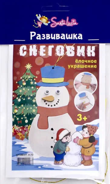 Новогодняя игрушка "Снеговик" обложка книги