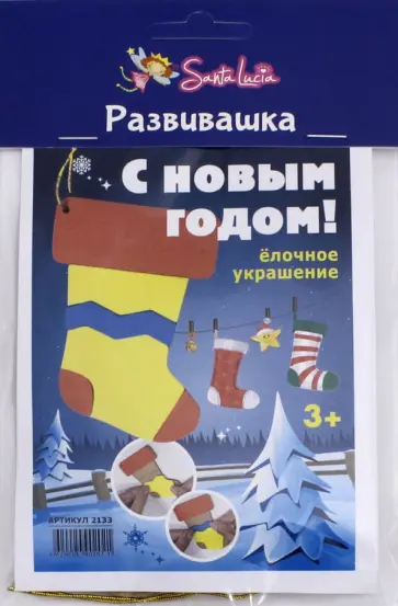 Новогодняя игрушка "С Новым годом!" обложка книги