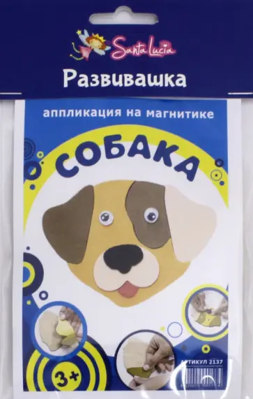 Аппликация на магнитике "Собака" обложка книги