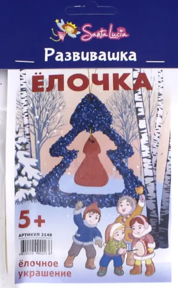 Ёлочное украшение "Ёлочка" обложка книги