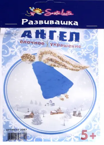 Ёлочное украшение "Ангел" обложка книги