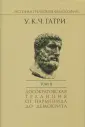 Гатри Уильям Кит Чемберс