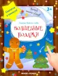 Сияние Нового года