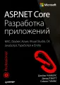 Пэкетт Дэвид