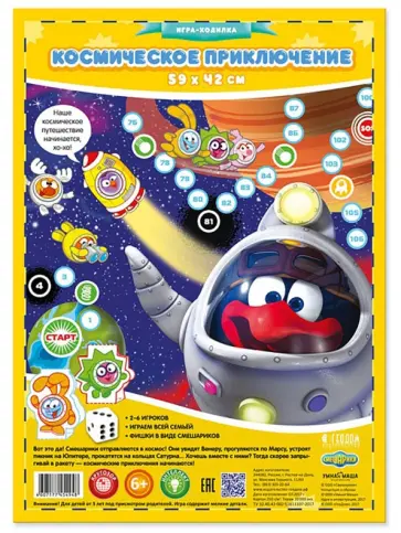 Игра-ходилка. Смешарики. Космическое приключение обложка книги