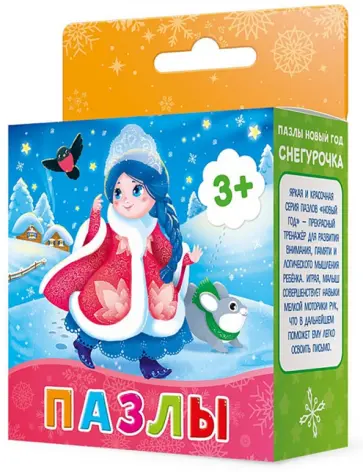 Пазл-16. Снегурочка. Новый год обложка книги