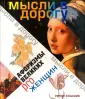 Мысли в дорогу
