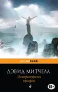 Митчелл Дэвид