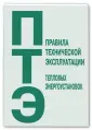 ПТЭ