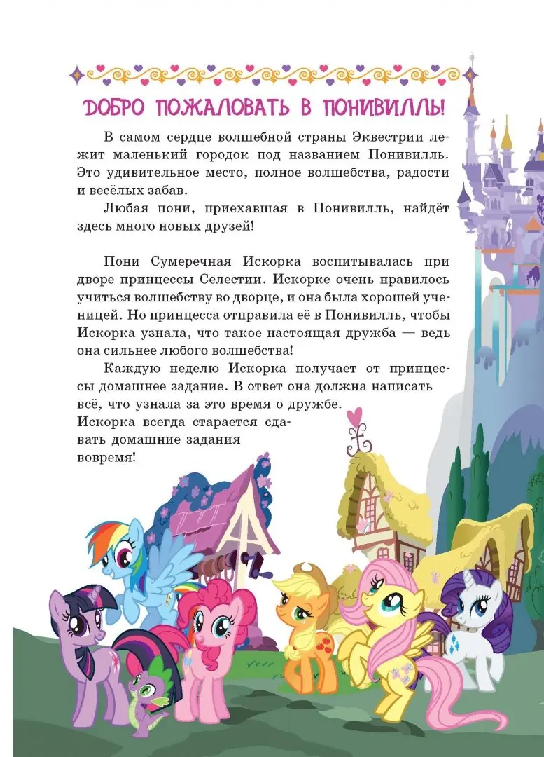 Игра Мой Пони — My Pony Designer