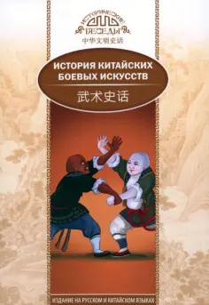 Исторические беседы