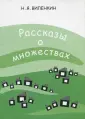 Виленкин Наум Яковлевич