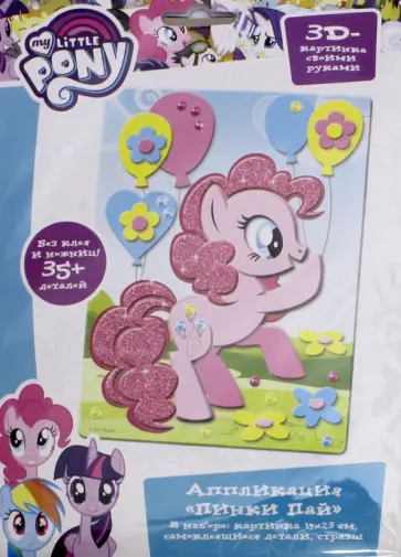 Аппликация EVA "My little pony. Пинки Пай" (03179) обложка книги