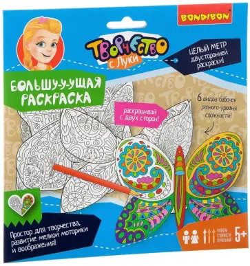 Набор для творчества "Большу-у-ущая раскраска!" (ВВ2072) обложка книги