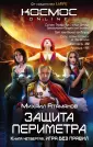 Космос Online