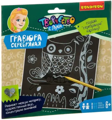 Набор для творчества. Гравюра серебряная детская обложка книги