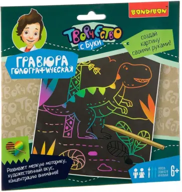 Набор для творчества. Гравюра голографическая детская Набор для творчества. Гравюра голографическая детская обложка книги