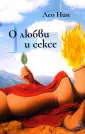 Нин Лео