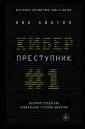 Билтон Ник