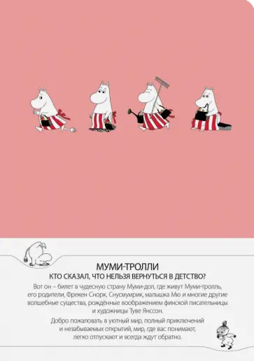 Блокнот "Муми-тролли. Муми-мама", А5 Блокнот "Муми-тролли. Муми-мама", А5 обложка книги