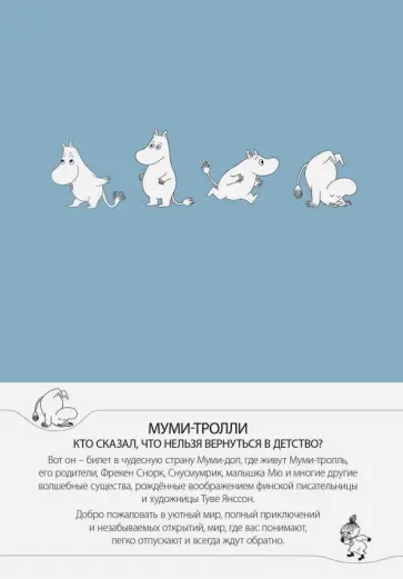 Блокнот "Муми-тролли. Муми-тролль", А5 Блокнот "Муми-тролли. Муми-тролль", А5 обложка книги
