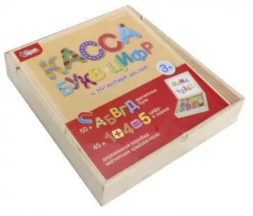 Касса букв и цифр с магнитной доской (02076) обложка книги