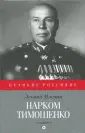Великие россияне