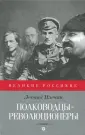 Млечин Виктор Владимирович