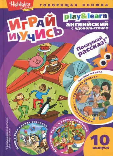 Г. Анненская - Трудимся вместе. Играй и учись. Выпуск 10 Г. Анненская - Трудимся вместе. Играй и учись. Выпуск 10 обложка книги