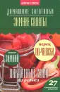 Домашние заготовки