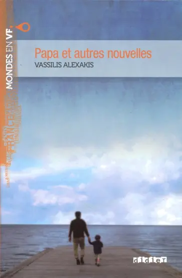 Vassilis Alexakis - Papa et autres nouvelles обложка книги