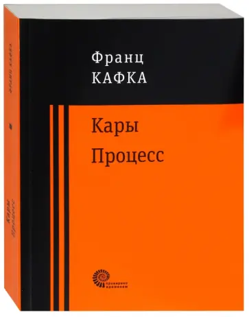 Франц Кафка - Процесс Франц Кафка - Процесс обложка книги