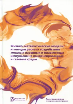 Техническая физика и энергомашиностроение
