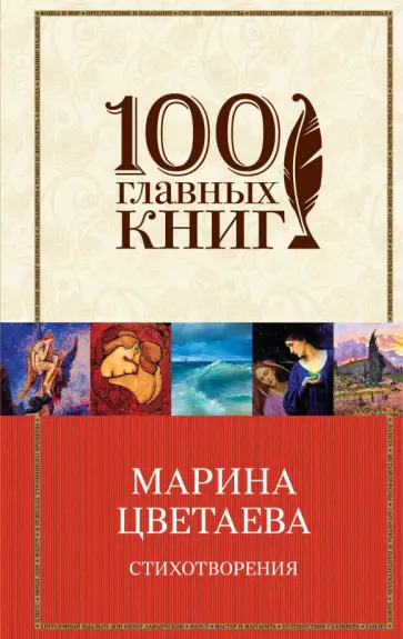 Марина Цветаева - Стихотворения Марина Цветаева - Стихотворения обложка книги