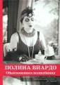 Бергман Соня