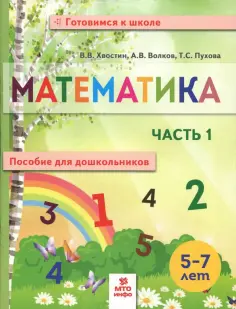 Готовимся к школе