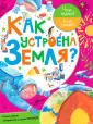 Что такое? Кто такой?
