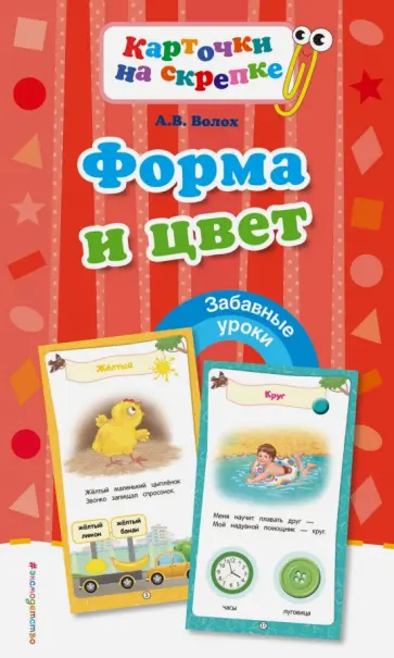 Алла Волох - Форма и цвет обложка книги