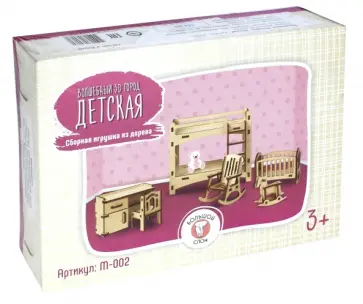 Сборная игрушка из дерева "Волшебный 3D город. Детская" Сборная игрушка из дерева "Волшебный 3D город. Детская" обложка книги