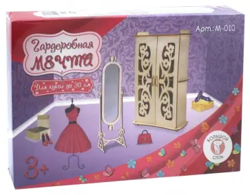 Мебель для больших кукол до 30 см "Гардеробная "Мечта" Мебель для больших кукол до 30 см "Гардеробная "Мечта" обложка книги