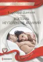Данлоп Барбара