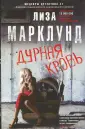 Марклунд Лиза