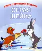 Книга с крупными буквами