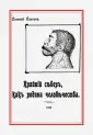 Елачич Евгений Александрович