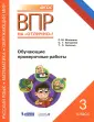 ВПР на "отлично"!