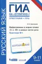 ГИА на "отлично"