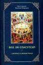 Протоиерей Николай Баринов