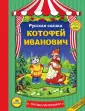Сказки-панорамки