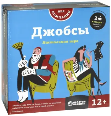 Игра "Джобсы" (РР-35) обложка книги
