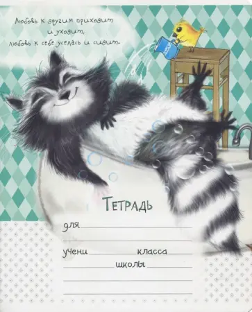 Тетрадь 24 листа, клетка "Крошка и енот", в ассортименте (19260) Тетрадь 24 листа, клетка "Крошка и енот", в ассортименте (19260) обложка книги